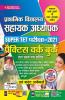 SUPER TET 2021 Primary School Assistant Teacher Super TET Exam 2021 Practice Work Book