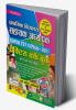 SUPER TET 2021 Primary School Assistant Teacher Super TET Exam 2021 Practice Work Book