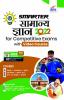 SMARTER Samanya Gyan 2022 for Competitive Exams with Video Course