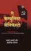 The Communist Manifesto (Hindi)