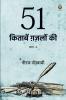 51 Kitaabein Ghazalon Ki Bhaag 2