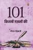 101 Kitaabein Ghazalon Ki