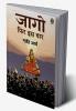 Jaago Phir Iss Baar