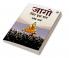 Jaago Phir Iss Baar