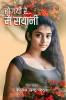 Ho Gayi Re Me Sayani