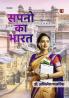 SAPNON KA BHARAT