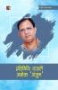 Pratinidhi Ghazalen : Ashok Anjum
