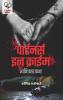 Partners in Crime Aani Itar Katha