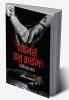 Partners in Crime Aani Itar Katha