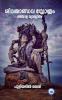 SHIVA THANDAVA STHOTRAM