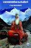 Ramayanathile Maharshimar