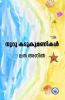 100 Kadukumanikal
