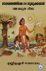 BHAGAVATHATHILE 24 GURUKKANMAAR( AVADHUTA GITA)