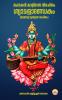 SYAMALA DANDAKAM