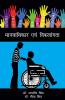Manavadhikar Evam Viklaangta