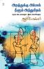 ARATHUKKU APPAAL NEELUM ATHUMEERALGAL