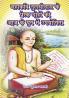 Mahakavi Tulsidas ke prerak doho ki aaj ke yog me upiyogita