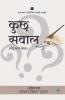 Kuch Sawal