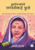 Krantijyoti Savitribai Phule