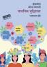 भावनिक बुद्धिमत्ता | Bhavanik Buddhimatta | Emotional Intelligence | Jayprakash Zende | जयप्रकाश झेंडे | Marathi Books | Personality Development | मराठी पुस्तक