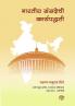 Bharatiya Sansadechi Karyapaddhati