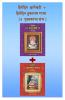 Dainandin Dnyaneshwari Dainandin Tuakaramgatha (Set of 2 books)