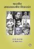 Bharatiya Samajshastriya Vicharwant | भारतीय समाजशास्त्रीय विचारवंत | Sociology | समाजशास्त्र | Modern Indian Social Thinkers | Marathi Books | Philosophy | Political Science