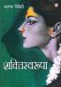 Shaktiswaroopa (Novel) (शक्तिस्वरूपा)