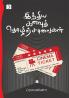 Indhiya Kanavu Thozhirchalaikal / இந்திய கனவுத் தொழிற்சாலைகள்