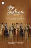Tamizh Azhakiyal / தமிழ் அழகியல்