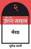 ज़ीरो माइल मेरठ