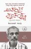 Atantra Swaatantrya-Jailuvaasada Nenapugalu(Kannada)