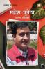 MAHESH PUNETHA : CHAYANIT KAVITAYEN