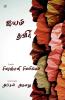 Aiyyam Thavir