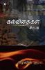 Kalvithaigal Irubathu