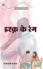 Ishq ke rang