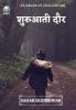 शुरुआती दौर