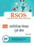TOP-373 PHYSICAL EDUCATION AND YOG Class 12TH RSOS (RAJASTHAN STATE OPEN SCHOOLING) Guide Book Hindi Medium