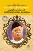 RSS: Varthamanavum Bhaviyum