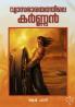 VYASABHARATHATHILE KARNAN