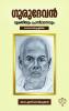 Gurudevan : vyakthiyum prasthanavum manasasthradrishtiyil
