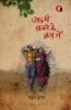 Aadmi Banne Ke Kram Mein ? ???? ???? ?? ???? ???