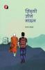 Zindagi Zero Mile ? ?????? ???? ????