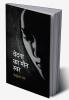 Vedna Ka Maun Swar । वेदना का मौन स्वर