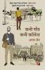 Kabhi Gaanv Kabhi College ? ??? ???? ??? ?????