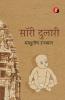 Sorry Dulari । सॉरी दुलारी [ Ashutosh Ujjwal ]