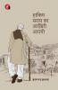 Hakim Sarai Ka Aakhiri Aadmi । हाकिम सराय का आख़िरी आदमी