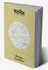 Sadaneera-29 । सदानीरा-29 [ बहुभाषिकता ]