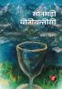 Sonmadhi Cheeni Battisi ? ??????? ???????????
