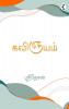 கவிஞயம்